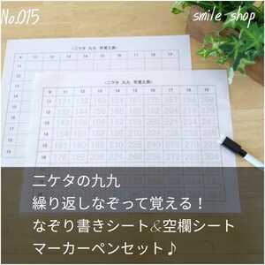 インド式　二桁　九九表　算数　なぞり書きシート　マーカーペンセット