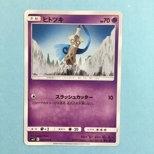 ポケモンカード ヒトツキ sm11 039/094 2019 サン＆ムーン ニダンギル ギルガルド へ進化 ポケカ