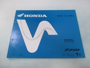 マグナフィフティ パーツリスト 1版 ホンダ 正規 中古 バイク 整備書 AC13 AC09E MG50S AC13-100 kg 車検 パーツカタログ 整備書