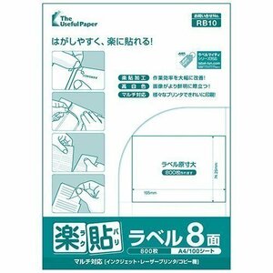 ●ラベル用紙 楽貼ラベル 8面 A4 100枚 UPRL08A-100 (RB10) JAN：4946888824108