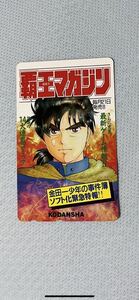 テレフォンカード50度　未使用　金田一少年の事件簿イラスト