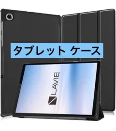 タブレット ケース スタンド機能付き 保護ケース 三つ折マグネット開閉式