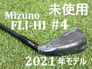 【未使用品】 Mizuno Pro　FLI-HI　#4　2021年モデル　三菱OTi 75　S　4番　38.5インチ　21.5°　ミズノプロ　フライハイ　ユーティリティ