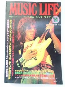 【超レア】MUSIC LIFE ミュージック・ライフ｜1976.12｜ジェフベック／レッドツェッペリン／リンゴスター／つかこうへい【昭和レトロ】