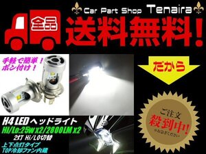 H4 LED ヘッドライト 白 Hi/Lo 切替 一体型 H/L バルブ 6000K ホワイト バイク 2灯 左右 送料無料/2