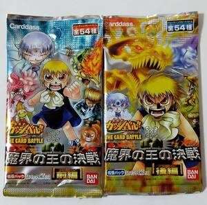 金色のガッシュベル ザ・カードバトル 魔界の王の決戦 前編 後編 未開封パック トレカ TCG トレーディングカード ガッシュベル ガッシュ