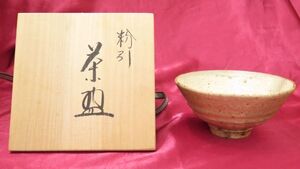 ◆茶道具◆瀬戸焼 粉引茶碗 柴田正作 木箱付 瀬戸陶芸 長期保管品