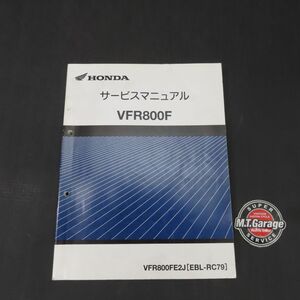 ホンダ VFR800F RC79 サービスマニュアル【030】HDSM-E-669