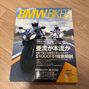 ◆ BMW BIKES Vol.51 2010 SUMMER ◆ S1000R RR1200GS F800GS S1000R