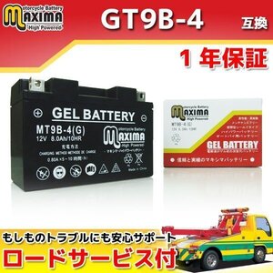 充電済み すぐ使える ジェルバッテリー保証付 互換GT9B-4 T-MAX SPECIAL SJ04J YZF-R6 RJ03 RJ05 RJ11 XT660R XT660X YZF750R7