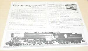 【入手困難】天賞堂　Tenshodo　　GREAT NORTHRN グレートノーザン鉄道　S-2　4-8-4　超高速蒸気機関車　C62のような存在　サウンド付