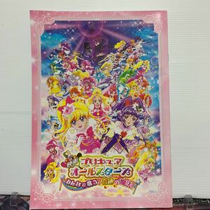 映画　プリキュアオールスターズ　みんなで歌う♪奇跡の魔法！　パンフレット