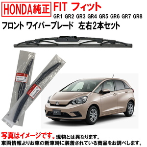 ホンダ純正 ワイパーブレード セット フィット FIT GR1 GR2 GR3 GR4 GR5 GR6 GR7 GR8 フロント左右セット ホンダ HONDA純正 純正 ヤフオク