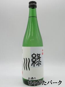 【在庫限りの衝撃価格！】 緑川酒造 緑川 本醸造 24年4月以降 720ml