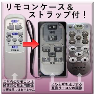 【代替リモコンSYa258】EUPA シーリングファン YK1003 互換■送料無料！(ユーパ YK-1003)