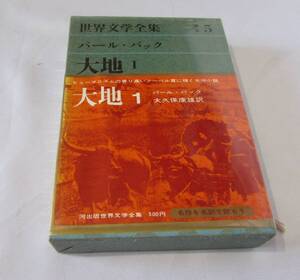 [No1263] 書籍 パール・パック 大地１ 中古良品