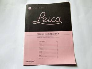 【価格表のみ】 2002年ライカ写真製品価格表