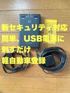 【8】キズ・汚れ少ない　新セキュリティ対応 USB電源対応　ETC車載器 軽自動車登録 オートバイ使用可