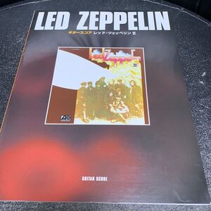 ギタースコア レッドツェッペリン 2 Led Zeppelin Ⅱ 楽譜