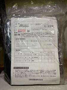 日野 デュトロ トヨタ ダイナ ワイドキャブ用 ビニールシートカバー 日野純正 3席用 最安値