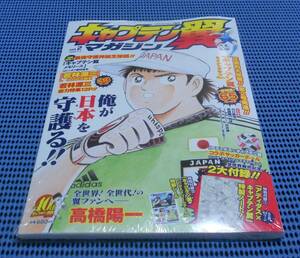 ★新品未開封 未読品★高橋陽一★キャプテン翼マガジン vol.2 2020年7月4日号★グランドジャンプ増刊★付録欠品なし 完備★