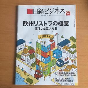 日経ビジネス2019.05.27No.1992 欧州リストラの極意 復活した巨人たち