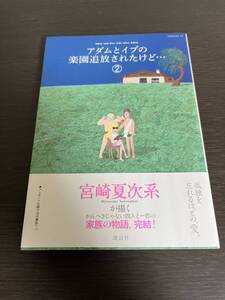 ◆送料無料 即決 初版 帯付き◆◆2巻◆宮崎夏次系