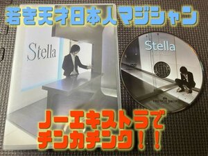 不可能性MAXの強烈コインマジック◆Stella ステラ（ノーエキストラでチンカチンク!）浅田悠介◆手品・マジック