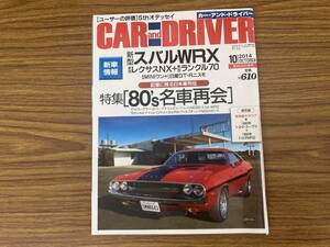 CAR and DRIVERカー・アンド・ドライバー2014/10スバルWRX　/A9