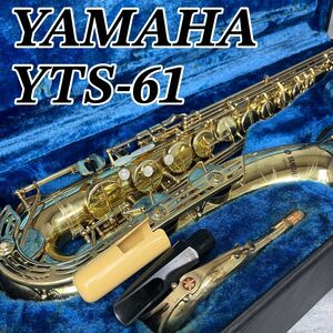 ヤマハ YAMAHA テナーサックス YTS-61 ビンテージ 名器 YTS61 シリアル4桁