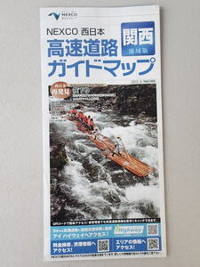★高速道路ガイドマップ 　関西　 NEXCO 西日本 2012年6月発行版　