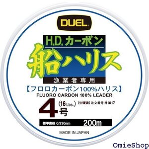  DUEL デュエル フロロライン 釣り糸 H.D. ボン船ハリス ライン 釣りライン 釣具 高強度 高感度 3114