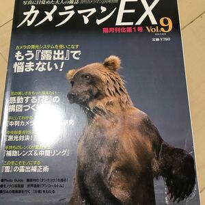 カメラマンEX 2000年vol.9 隔月刊化第一号 月刊カメラマン３月号別冊 もう露出で悩まない 測光対決