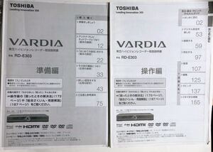 取扱説明書 東芝　VARDIA　RD-E303　準備編、操作編★取説