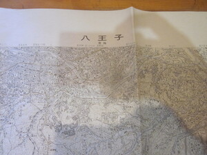 古地図　八王子　　５万分の1地形図　　◆　昭和５６年　◆　東京都　神奈川県