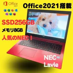 【美品】　LAVIE　赤　Office搭載　SSD　８GB　Core　137