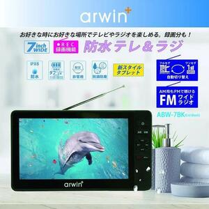 7インチ防水フルセグテレビ＆FMワイドラジオ ABW-7BKREC録画機能/IPX6防水/充電式タフバッテリー内蔵/防災　非常用/防錆防塵