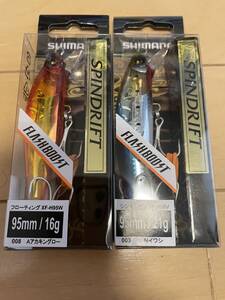 シマノ◆熱砂 スピンドリフトフラッシュブースト◆95F Aアカキングロー＆95S Nイワシ◆ヒラメ マゴチ シーバス ◆定価2365円