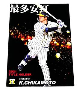 【 近本光司 】　2022　第1弾　タイトルホルダーカード　阪神タイガース　(T-08)　★ カルビープロ野球チップス