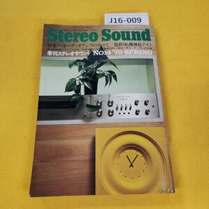 J16-009 Stereo Sound 昭和45年4月号No.14 オーディオアンプのすべて/最新96機種総テスト他 ステレオサウンド 傷汚れ角破れ折れあり 付録無