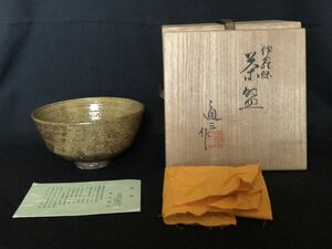 №715　京焼　市川通造　作「伊羅保茶」共箱、共布、共栞、茶道具