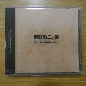 41124736;【CD】灰野敬二&怖 / 一億と二番目の祈りを導きだせばいい　MIMI-010