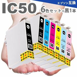 IC6CL50 6色セット + 黒1本 プリンターインク IC50 互換インク ic50 ICBK50 ICC50 ICM50 ICY50 ICLC50 ICLM50 EP-803A(月)