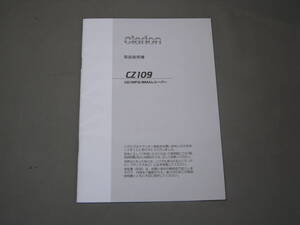 ★★★ Clarion CZ109取扱説明書 ★★★