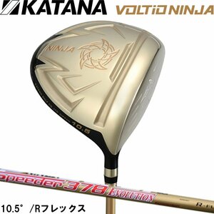 1円★カタナゴルフ VOLTIO NINJA GOLD ボルティオ ニンジャ ゴールド 485cc 高反発 ドライバー 10.5度（R）フジクラ Speeder 378 EVOLUTION