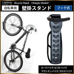 自転車 スタンド 壁掛け おしゃれ 縦置き ロードバイク クロスバイク