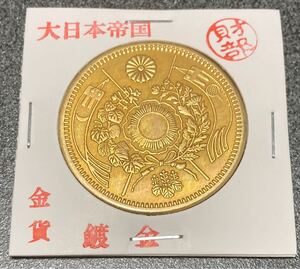 幻【明治10年二十圓金貨】発行枚数29枚日本 古銭 貨幣 竜 龍 大日本 骨董 古美術　硬貨 コイン 菊御紋 貨幣 金貨