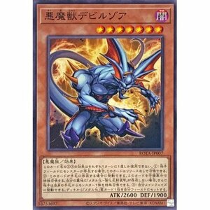 ☆遊戯王a　悪魔獣デビルゾア　ROTA・ノーマル