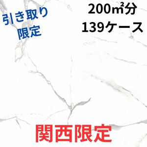 大理石模様 600角 タイル1㎡2980円 白マーブル tile 床 壁 室内 内装 床材 大理石 激安 即納 高級感 お得 玄関 安い 店舗 高級 石 関西