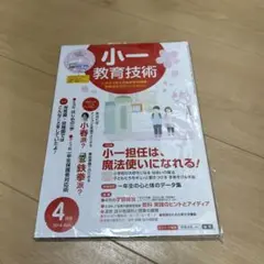 小一教育技術 2014年 04月号